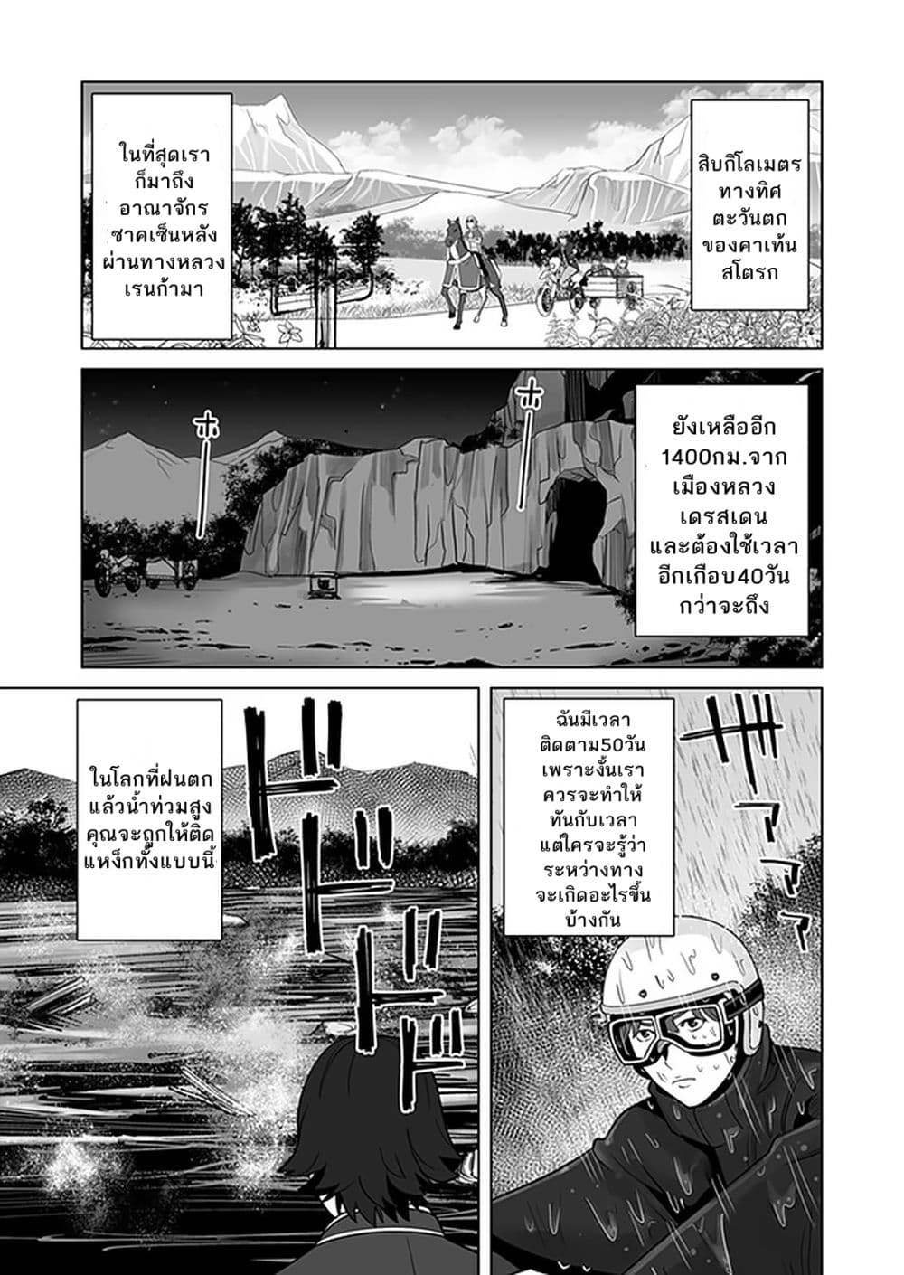 Sen no Sukiru o Motsu 11 (13)